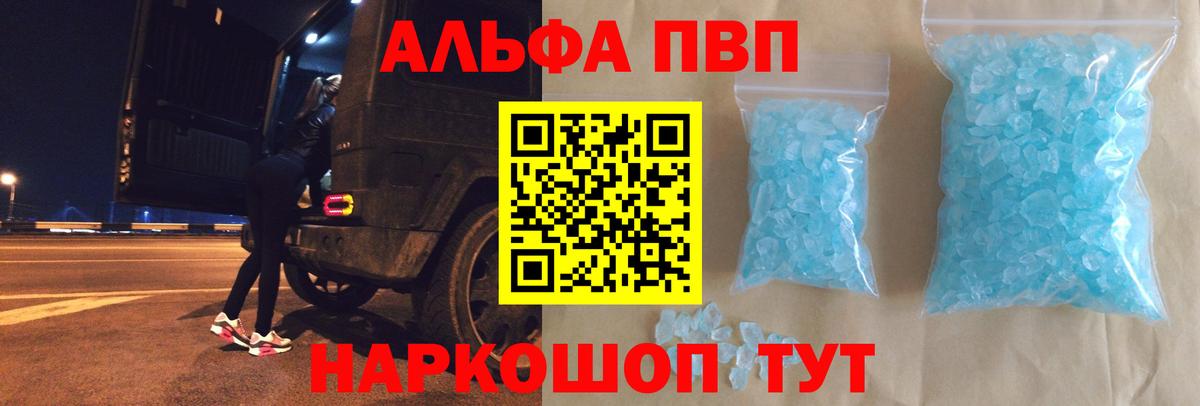 Альфа ПВП Crystall Дивногорск
