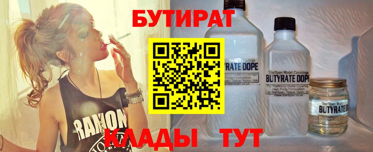Бутират вода Дивногорск