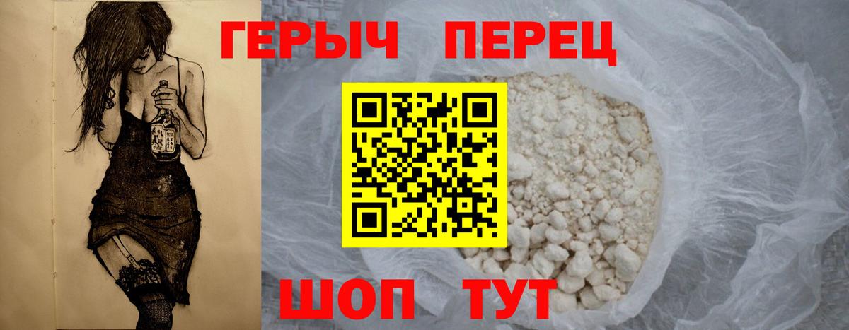 ГЕРОИН Heroin Дивногорск