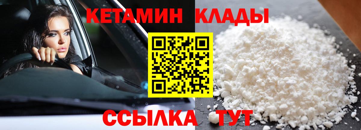 Дивногорск  КЕТАМИН VHQ  Кетамин ketamine  Вход с VPN 
