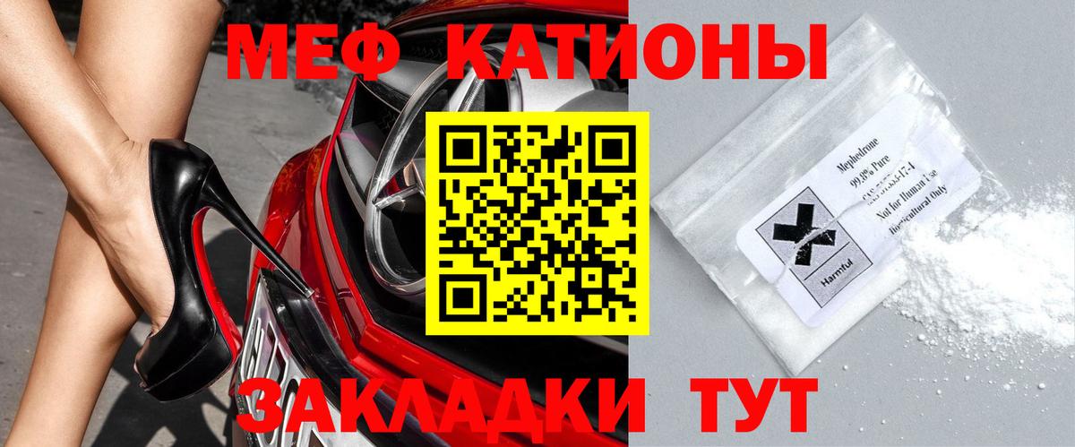 Меф мяу мяу  Дивногорск